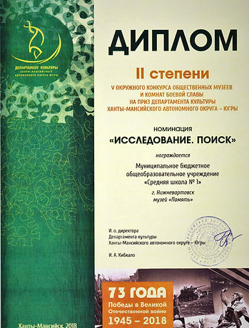 Диплом II степени_ директора Департамент