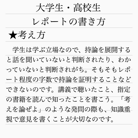 書き方 レポート 高校生 の 【マジで危険】絶対やってはいけないレポートの書き方をご紹介します。