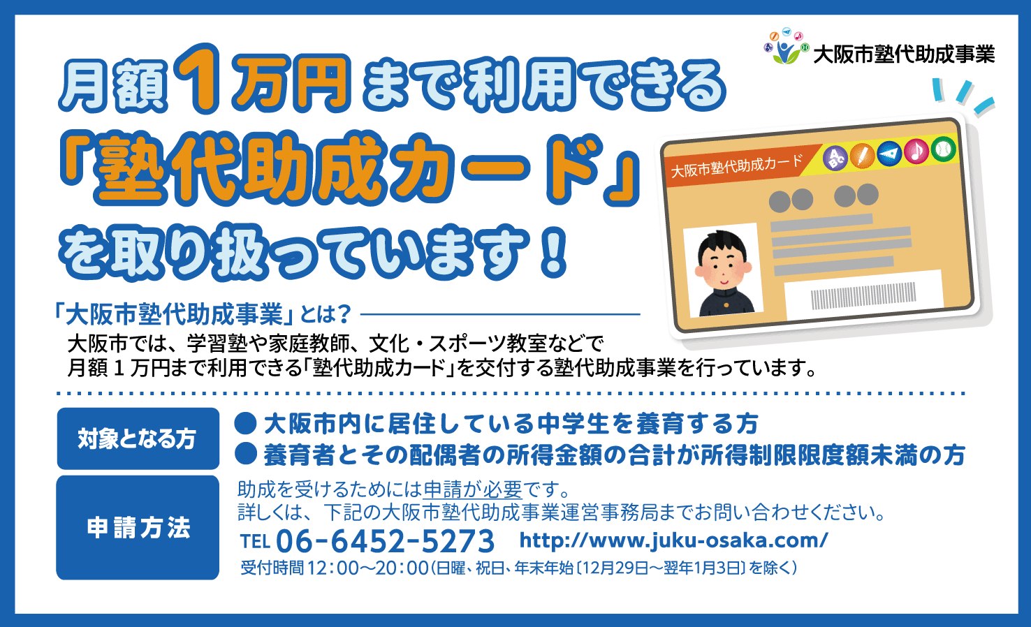 塾代助成チラシ1.gif