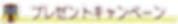 HP用画像-修正-40.png