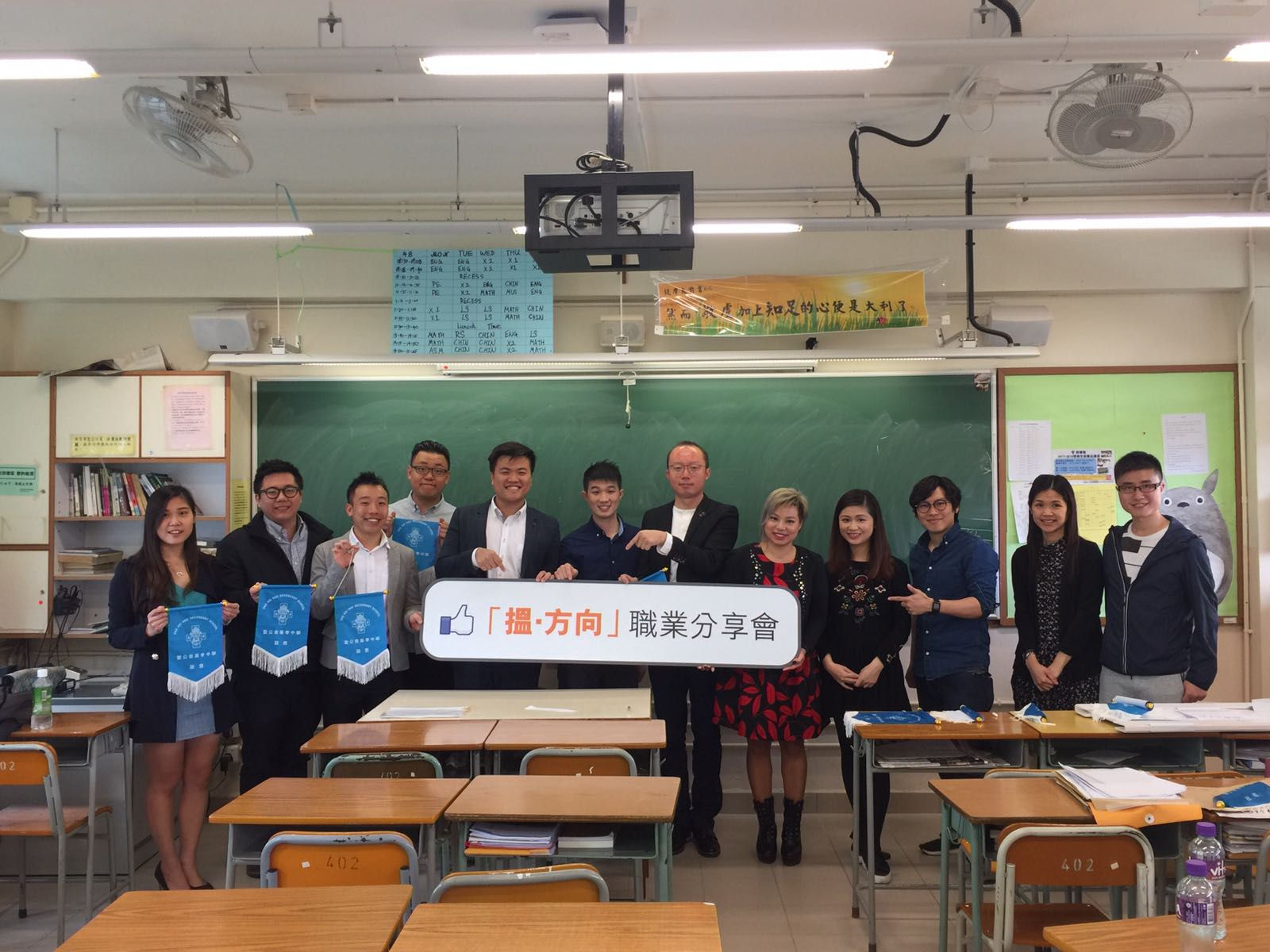 「搵‧方向」 到校職業分享會/工作坊