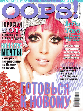 Lady Gaga Magazine Cover with Silver Chrome Minx Nail Wrap