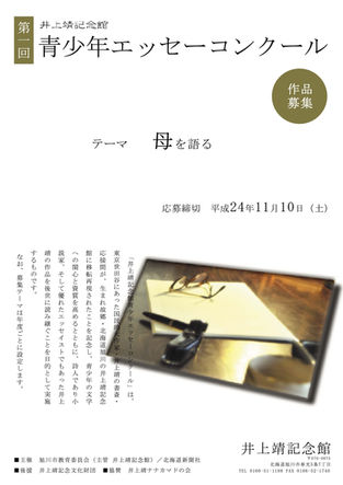 第1回 青少年エッセーコンクール入賞作品が決定いたしました