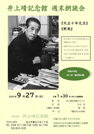 週末朗読会『天正十年元旦』・『黙契』チラシ