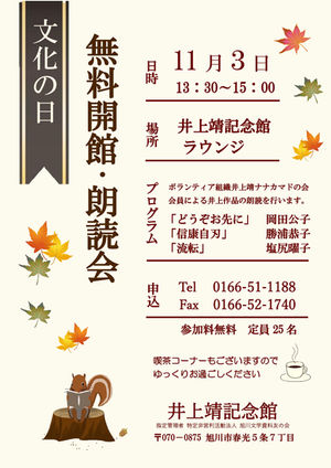 【11月3日（火・祝）】文化の日 無料開館・朗読会