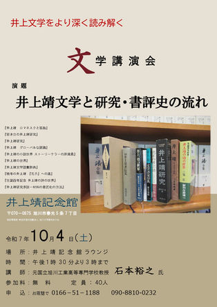 R7石本裕之氏講演会チラシ