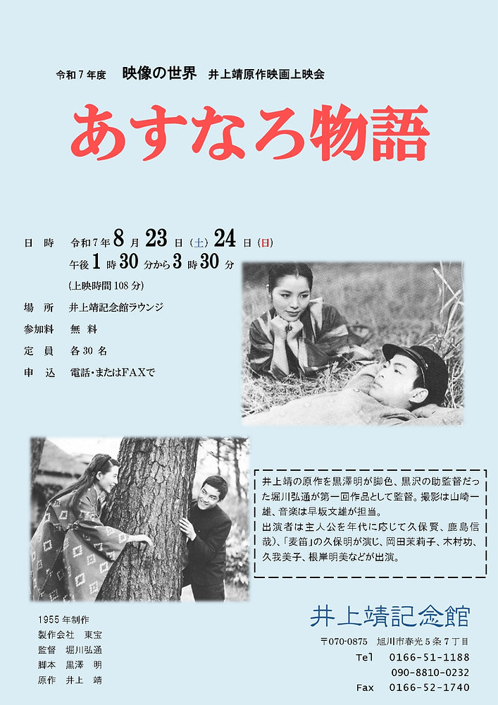 東都書房　井上靖集　あすなろ物語・風林火山・他　第1刷発行 Amazon.co.jp: 風林火山 (新潮文庫) : 靖, 井上: 本