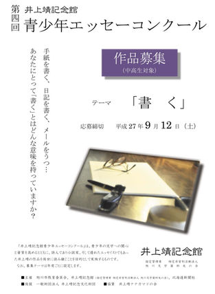 第4回 青少年エッセーコンクール(平成27年度) 募集要項