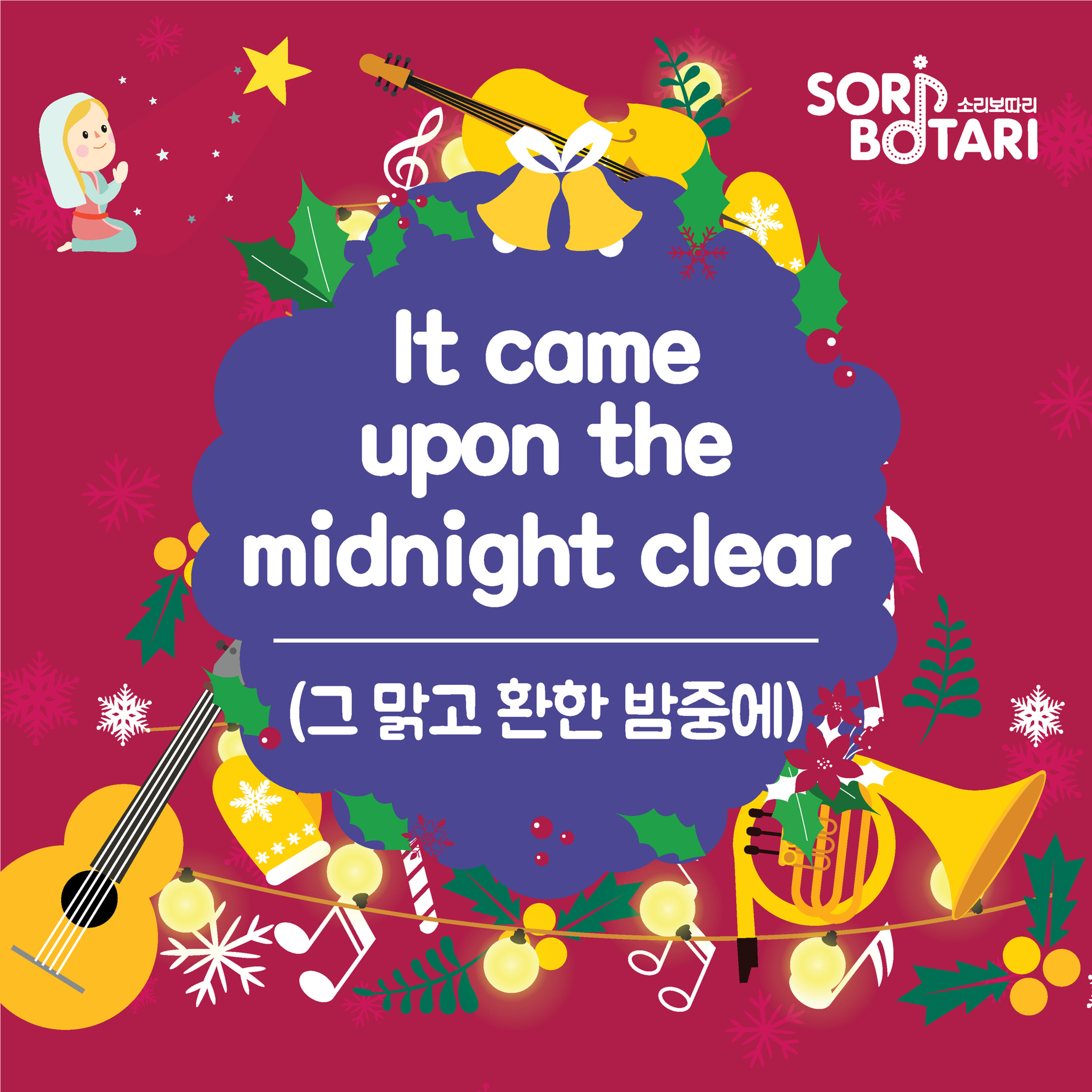 It Came Upon The Midnight(1년)