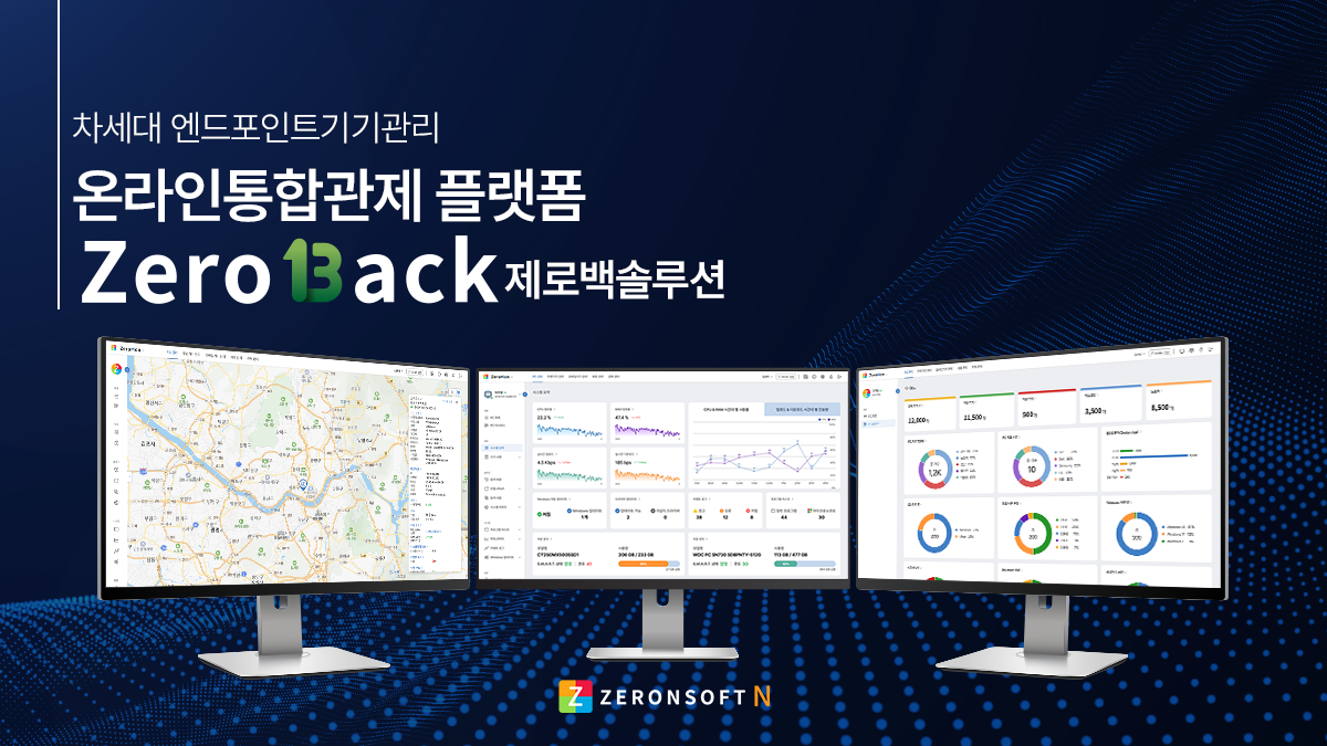 데이터 완전 삭제 제로클솔루션 | 제론소프트엔