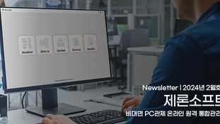 제론소프트엔 뉴스레터 25호