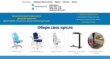 приклад сайту крісел