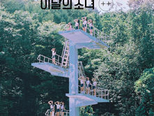 LOONA: Where are they now?