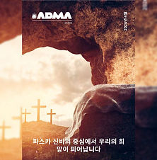 우리의 신앙, 우리 자녀들의 신앙.  “내가 모진 괴로움을 당하는구나: 되뇌면서도 나는 믿었네.” (시편 116,10) : 신앙과 고통.