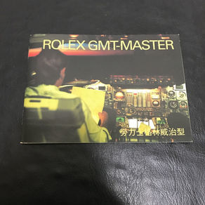 Rolex GMT-Master in Chinese 