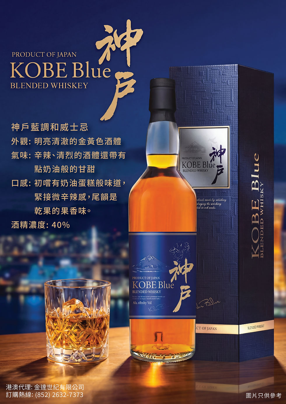 Thumbnail: Kobe Blue Whisky