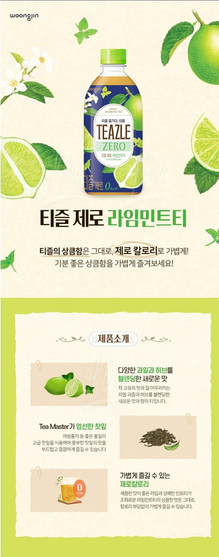 縮圖：熊津 Teazle 零卡青檸薄荷茶 500毫升