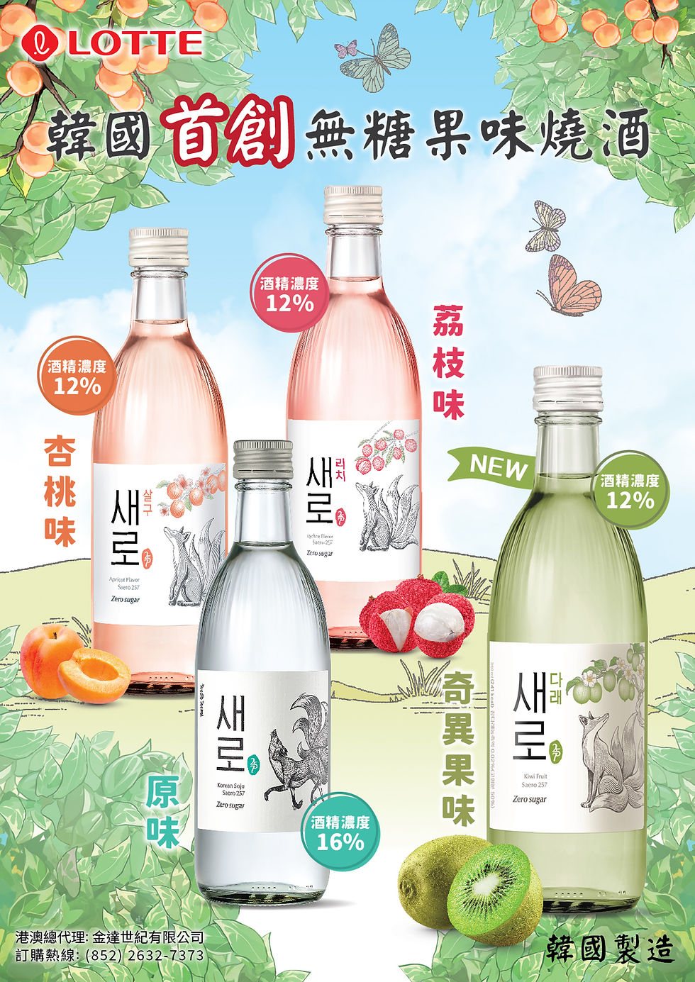 Thumbnail: Lotte Saero Soju (Lychee) 375ml
