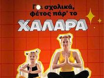 Η βρώμικη και ελεεινή προπαγάνδα της Γιόγκα!