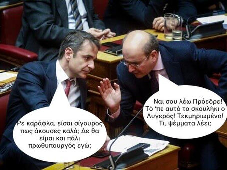 Δεν θα είναι από τη ΝΔ ο επόμενος πρωθυπουργός