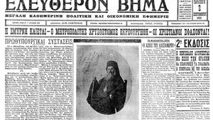 Μικρασιατική Καταστροφή: "Πάλι με χρόνους, με καιρούς..."