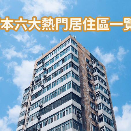 墨爾本六大熱門居住區一覽🏡