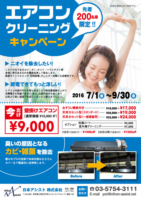 キャンペーンチラシ