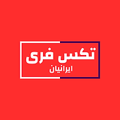 تکس فری.png