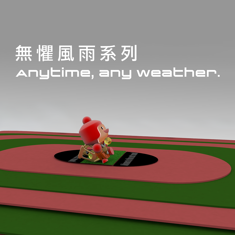 無懼風雨系列01.png