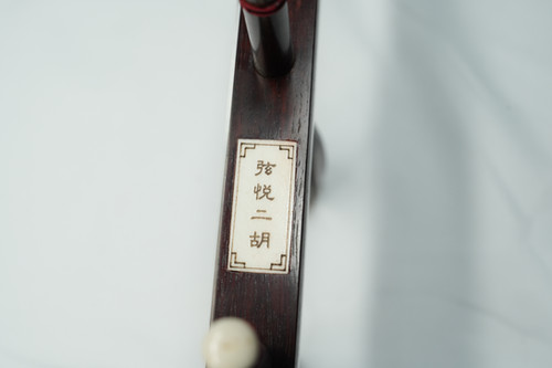 大葉紫檀 二胡 Amazon | 古月琴坊 萬其興謹製収蔵版 小葉紫檀二胡 ER-4000