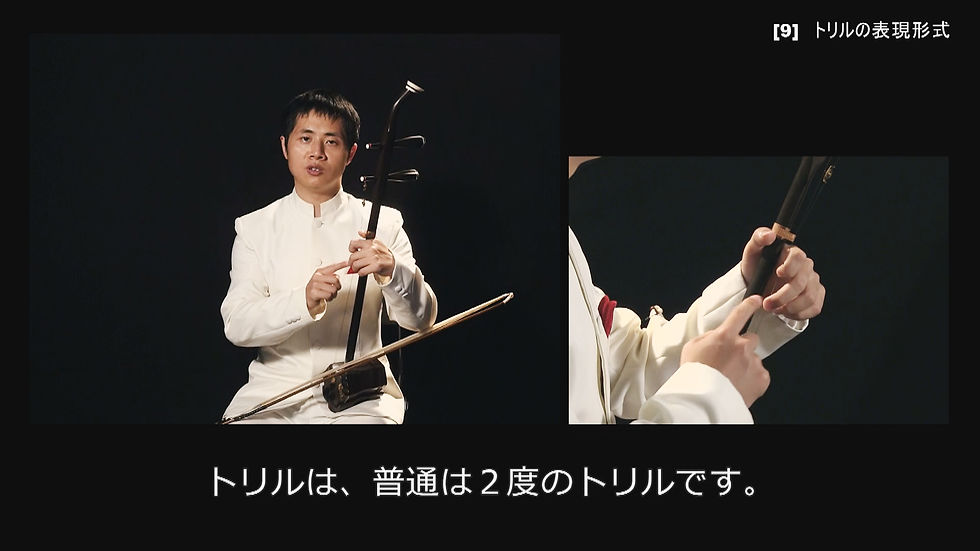 サムネイル： 『二胡演奏の科学　理論と実習』