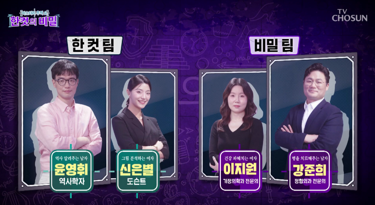 TVCHOSUN 〈한컷의 비밀〉윤영휘 신은별 이지원 강준희