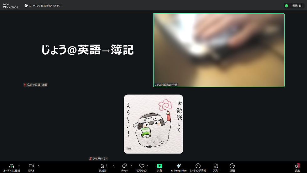 オンライン自習会の様子