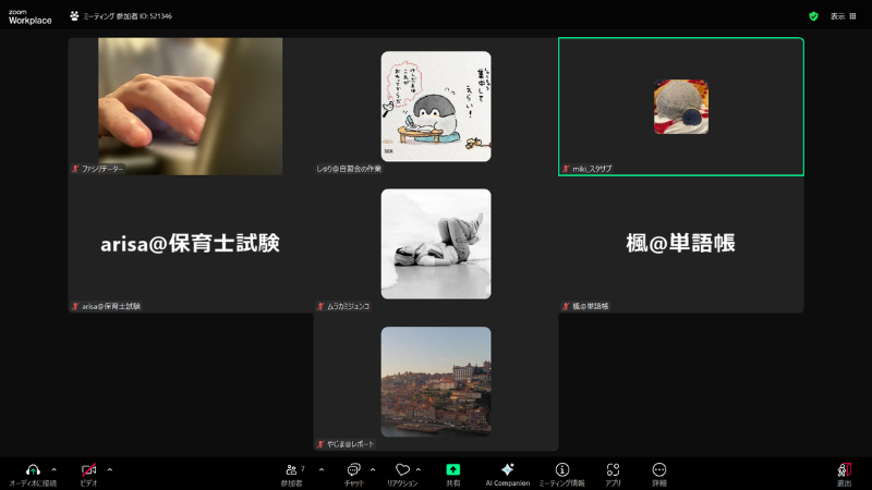 オンライン自習会の様子