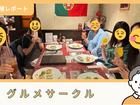 【サークル活動報告】グルメサークル:第57回「ヴィラモウラ 銀座本店」(9/20)