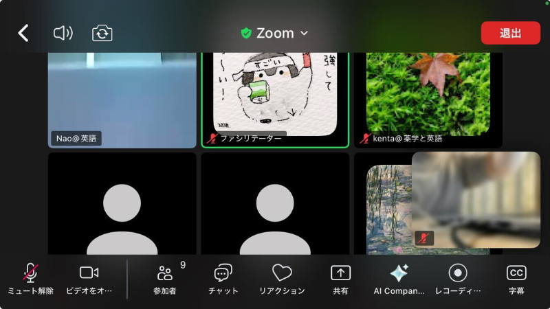 オンライン自習会の様子