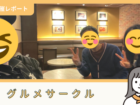 【サークル活動報告】グルメサークル:第42回みんなで朝ごはん会(3/21)