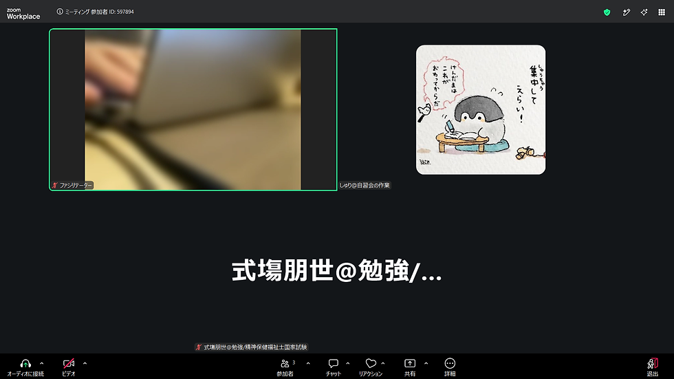 オンライン自習会の様子