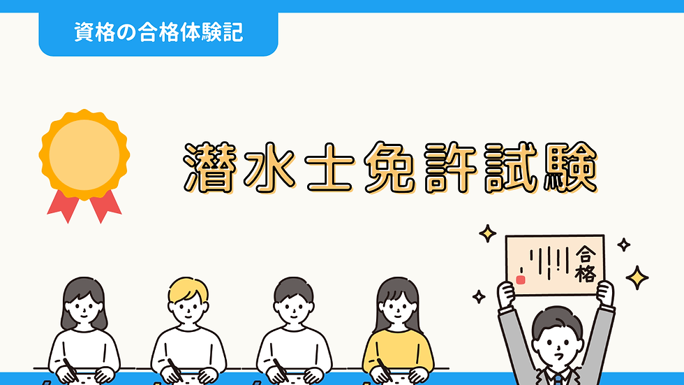 【資格の合格体験記】食品衛生責任者の合格報告|セトグチさん