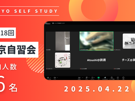 【開催報告】第3418回:東京自習会(4/22)@Zoom Meetings