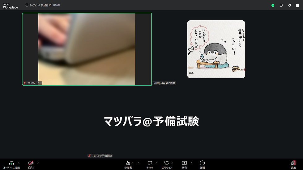 オンライン自習会の様子