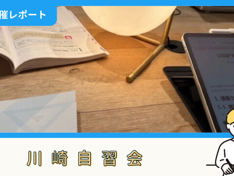 【開催報告】川崎自習会(12/31)