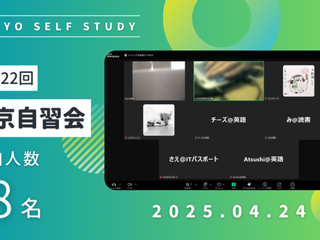 【開催報告】第3422回:東京自習会(4/24)@Zoom Meetings