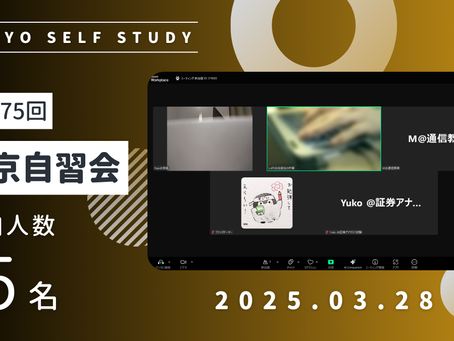 【開催報告】第3375回:東京自習会(3/28)@Zoom Meetings