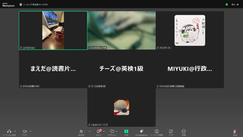 オンライン自習会の様子