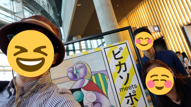 美術鑑賞サークル:ピカソ meets ポール・スミス 遊び心の冒険へ@国立新美術館