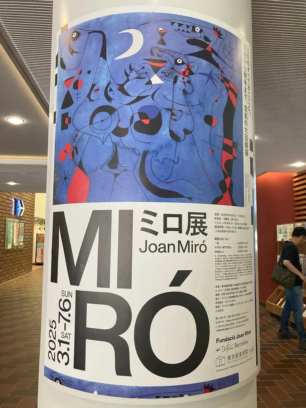 ミロ展ポスター