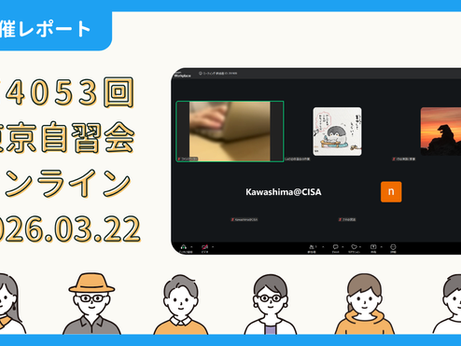 【開催報告】第4053回:東京自習会(3/22)@Zoom Meetings