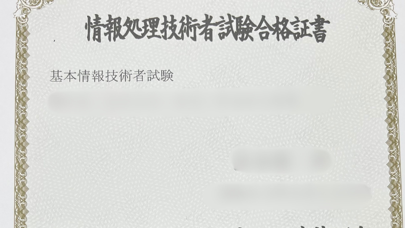 合格証