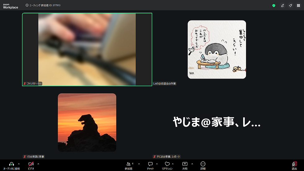 オンライン自習会の様子